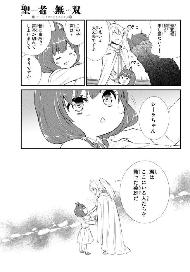 聖者無双　～サラリーマン、異世界で生き残るために歩む道～ - raw - 第29.2話 - https://jpee.aabb.to/JPEE/61800/zph1o4uzfvd.jpg