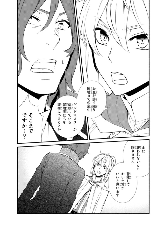 聖者無双　～サラリーマン、異世界で生き残るために歩む道～ - raw - 第29.2話 - https://jpee.aabb.to/JPEE/61800/zq4aqkusbsa.jpg