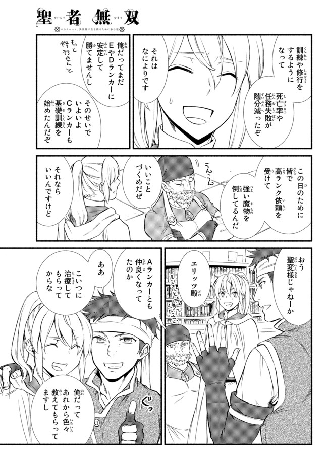 聖者無双　～サラリーマン、異世界で生き残るために歩む道～ - raw - 第26.2話 - https://jpee.aabb.to/JPEE/61810/0o1wtonrdic.jpg