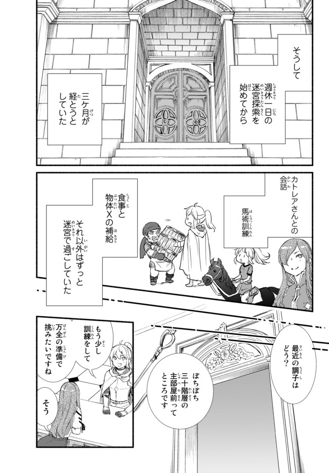 聖者無双　～サラリーマン、異世界で生き残るために歩む道～ - raw - 第26.2話 - https://jpee.aabb.to/JPEE/61810/2grubmai5ry.jpg