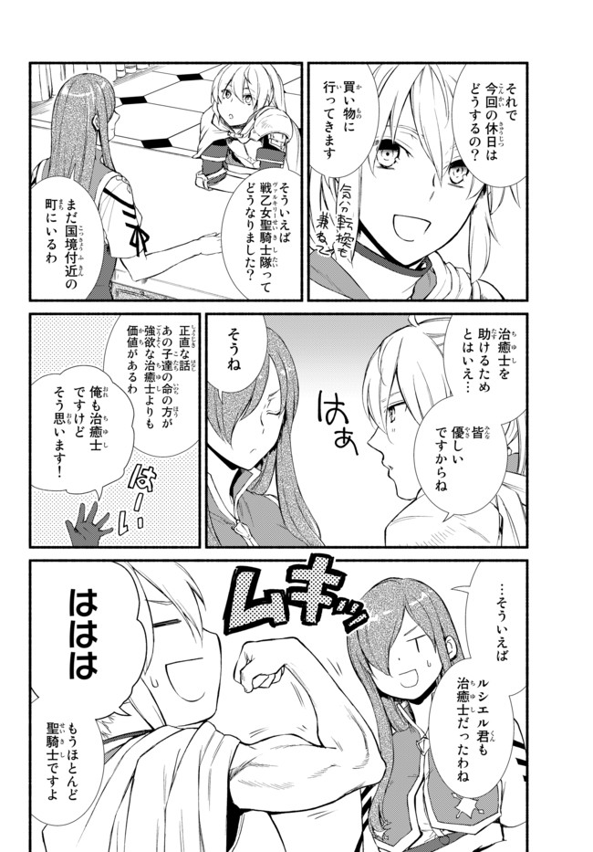 聖者無双　～サラリーマン、異世界で生き残るために歩む道～ - raw - 第26.2話 - https://jpee.aabb.to/JPEE/61810/b2qje4qxioh.jpg