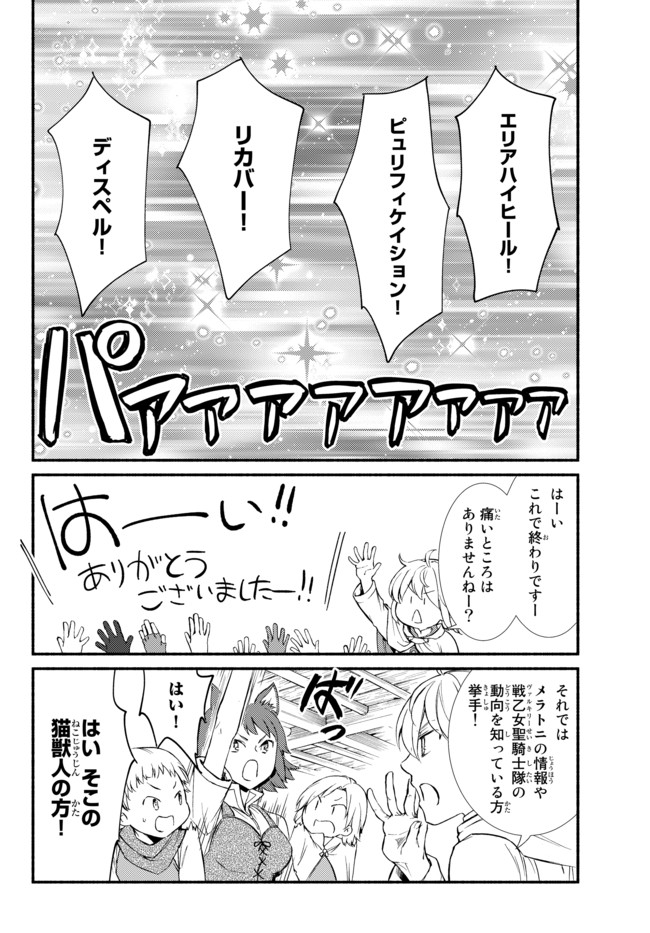 聖者無双　～サラリーマン、異世界で生き残るために歩む道～ - raw - 第26.2話 - https://jpee.aabb.to/JPEE/61810/gwskmnoufne.jpg