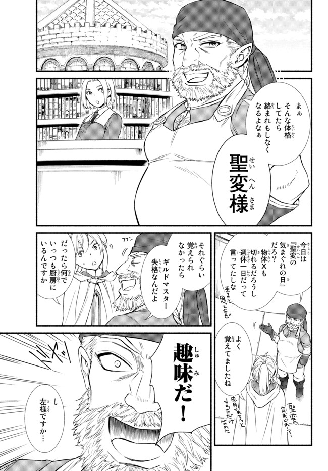 聖者無双　～サラリーマン、異世界で生き残るために歩む道～ - raw - 第26.2話 - https://jpee.aabb.to/JPEE/61810/gz15n05bnjd.jpg