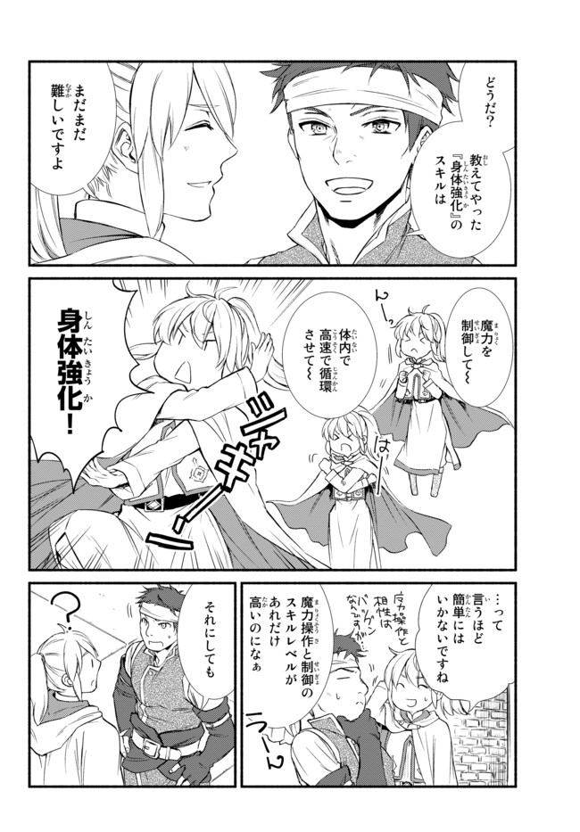 聖者無双　～サラリーマン、異世界で生き残るために歩む道～ - raw - 第26.2話 - https://jpee.aabb.to/JPEE/61810/hoezyc5b1yh.jpg