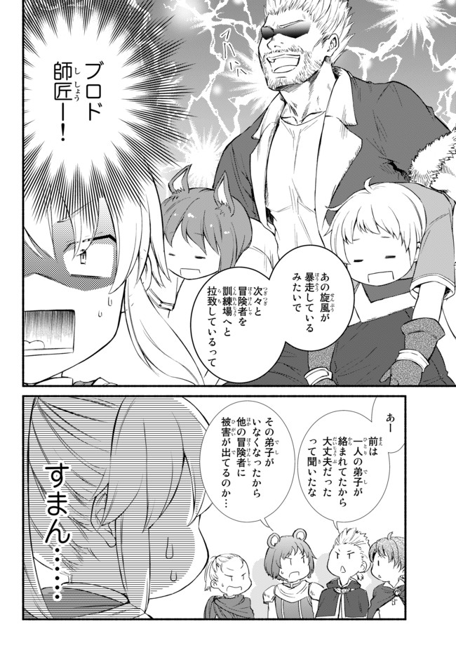聖者無双　～サラリーマン、異世界で生き残るために歩む道～ - raw - 第26.2話 - https://jpee.aabb.to/JPEE/61810/hqu01whcu1r.jpg