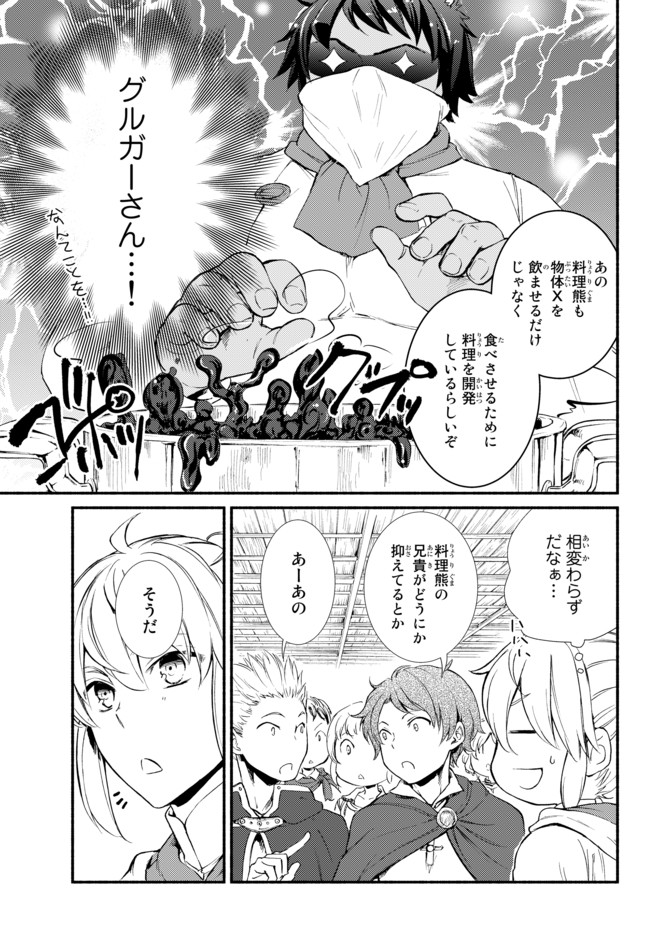 聖者無双　～サラリーマン、異世界で生き残るために歩む道～ - raw - 第26.2話 - https://jpee.aabb.to/JPEE/61810/o3ivstllmaq.jpg