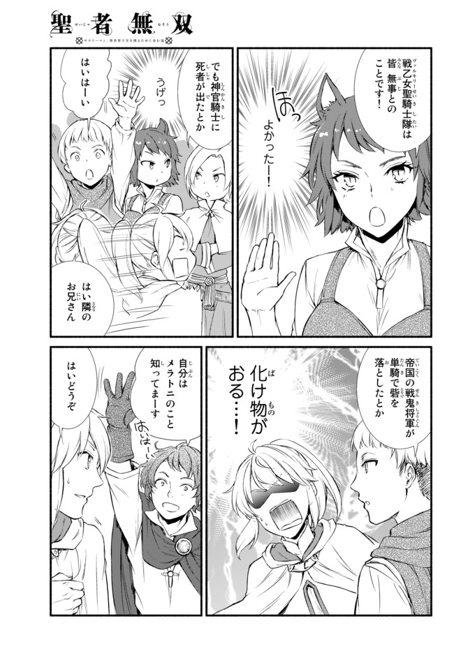 聖者無双　～サラリーマン、異世界で生き残るために歩む道～ - raw - 第26.2話 - https://jpee.aabb.to/JPEE/61810/tuvtxwwfzz1.jpg