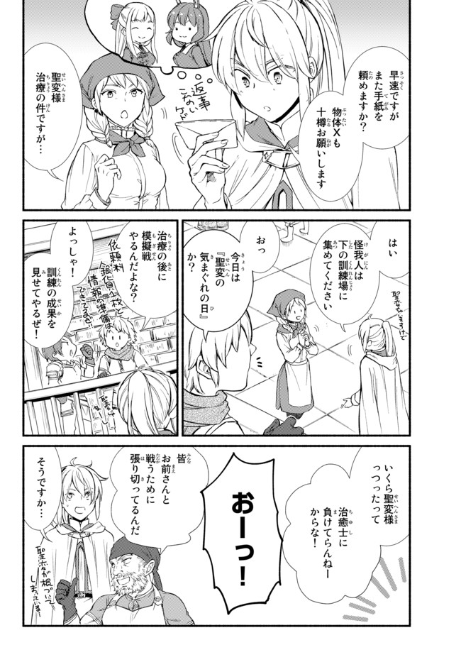 聖者無双　～サラリーマン、異世界で生き残るために歩む道～ - raw - 第26.2話 - https://jpee.aabb.to/JPEE/61810/z2erf2mahz2.jpg