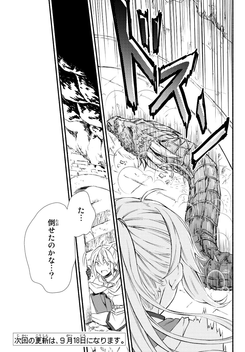 聖者無双　～サラリーマン、異世界で生き残るために歩む道～ - raw - 第32.1話 - https://jpee.aabb.to/JPEE/61812/0qsdrnodbpc.jpg