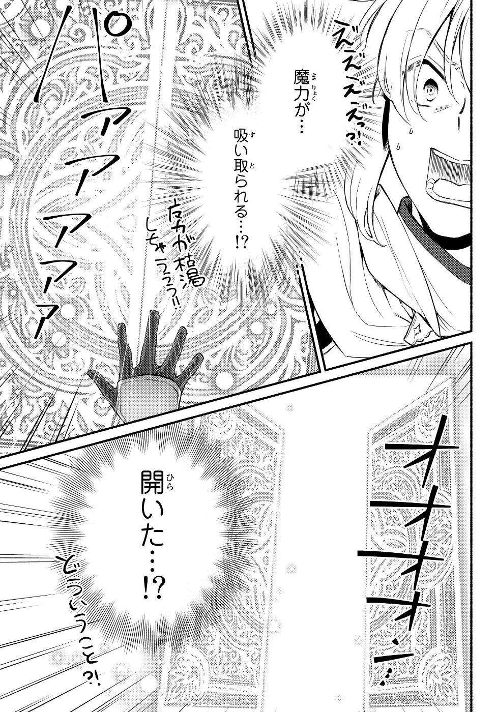 聖者無双　～サラリーマン、異世界で生き残るために歩む道～ - raw - 第32.1話 - https://jpee.aabb.to/JPEE/61812/1e4mmtxdplw.jpg