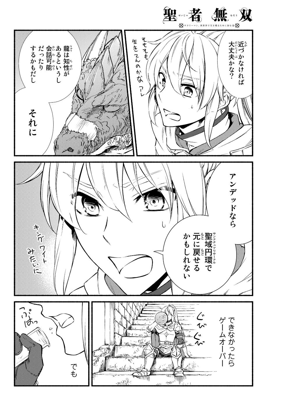 聖者無双　～サラリーマン、異世界で生き残るために歩む道～ - raw - 第32.1話 - https://jpee.aabb.to/JPEE/61812/ng5cnhdndfs.jpg