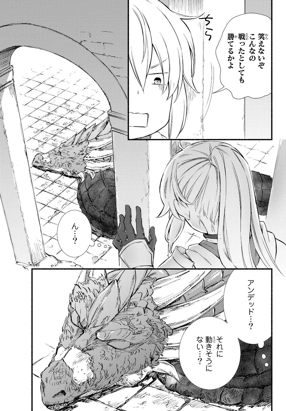 聖者無双　～サラリーマン、異世界で生き残るために歩む道～ - raw - 第32.1話 - https://jpee.aabb.to/JPEE/61812/o54ifo0uspl.jpg