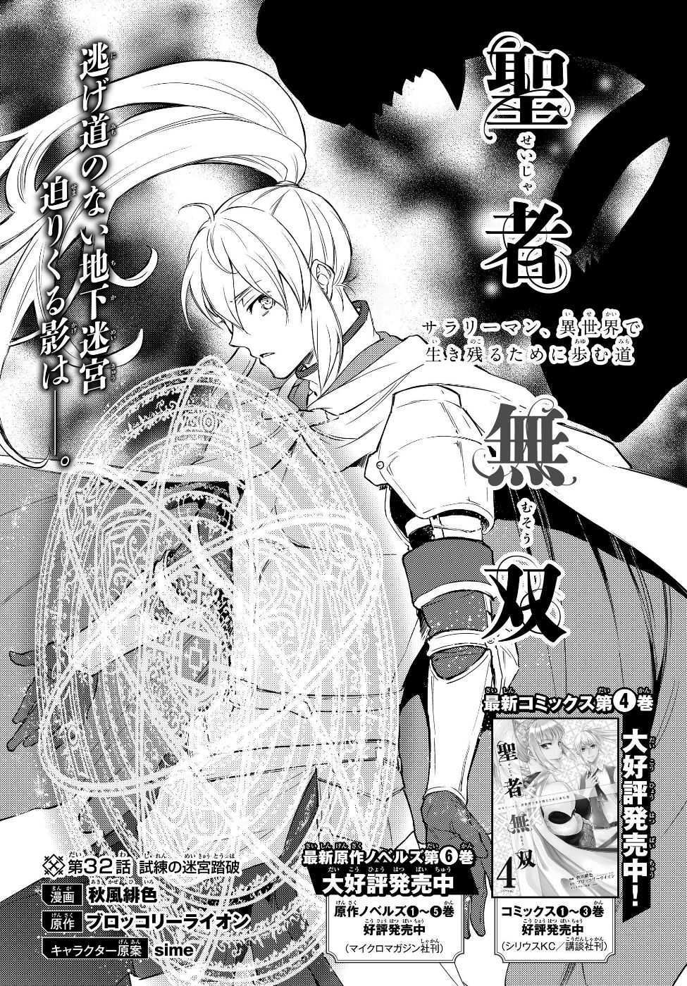聖者無双　～サラリーマン、異世界で生き残るために歩む道～ - raw - 第32.1話 - https://jpee.aabb.to/JPEE/61812/pw4bkgf4u35.jpg