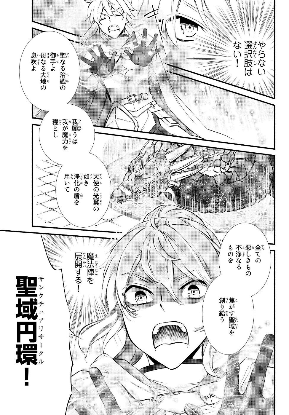 聖者無双　～サラリーマン、異世界で生き残るために歩む道～ - raw - 第32.1話 - https://jpee.aabb.to/JPEE/61812/w1yfazxx41x.jpg