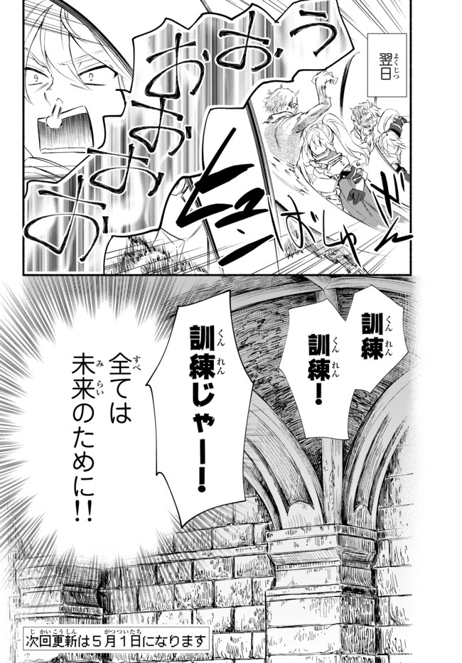 聖者無双　～サラリーマン、異世界で生き残るために歩む道～ - raw - 第27.2話 - https://jpee.aabb.to/JPEE/61815/0ma2rirh212.jpg