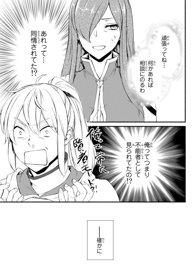 聖者無双　～サラリーマン、異世界で生き残るために歩む道～ - raw - 第27.2話 - https://jpee.aabb.to/JPEE/61815/1yabz110354.jpg