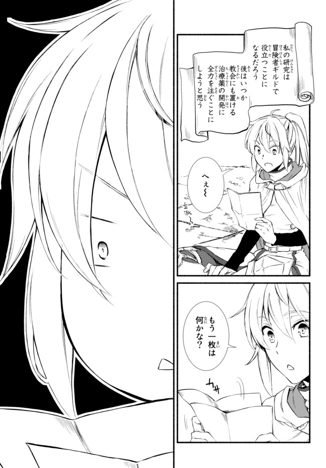 聖者無双　～サラリーマン、異世界で生き残るために歩む道～ - raw - 第27.2話 - https://jpee.aabb.to/JPEE/61815/cj33ovh0smj.jpg