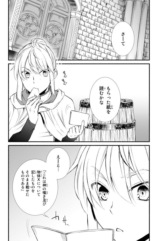 聖者無双　～サラリーマン、異世界で生き残るために歩む道～ - raw - 第27.2話 - https://jpee.aabb.to/JPEE/61815/drihm24moqg.jpg