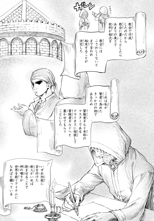 聖者無双　～サラリーマン、異世界で生き残るために歩む道～ - raw - 第27.2話 - https://jpee.aabb.to/JPEE/61815/jdredsrsqyi.jpg