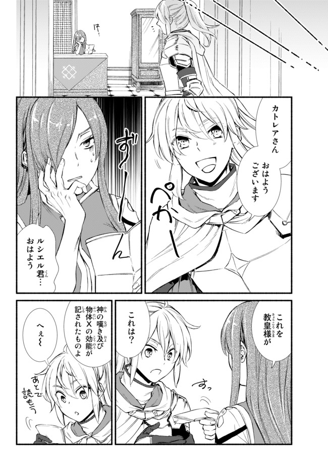 聖者無双　～サラリーマン、異世界で生き残るために歩む道～ - raw - 第27.2話 - https://jpee.aabb.to/JPEE/61815/kmnwanfa5yl.jpg