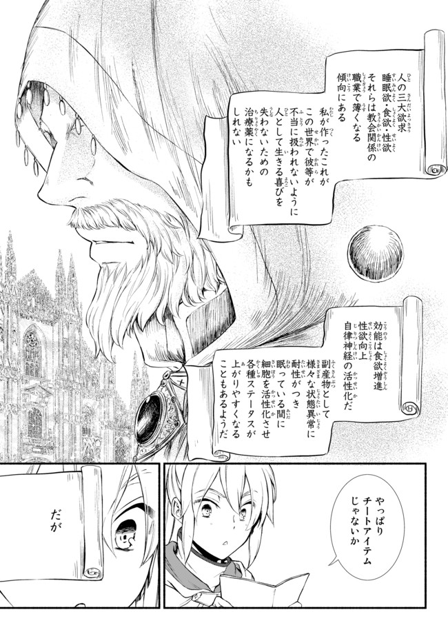 聖者無双　～サラリーマン、異世界で生き残るために歩む道～ - raw - 第27.2話 - https://jpee.aabb.to/JPEE/61815/uys4tg4t4ua.jpg