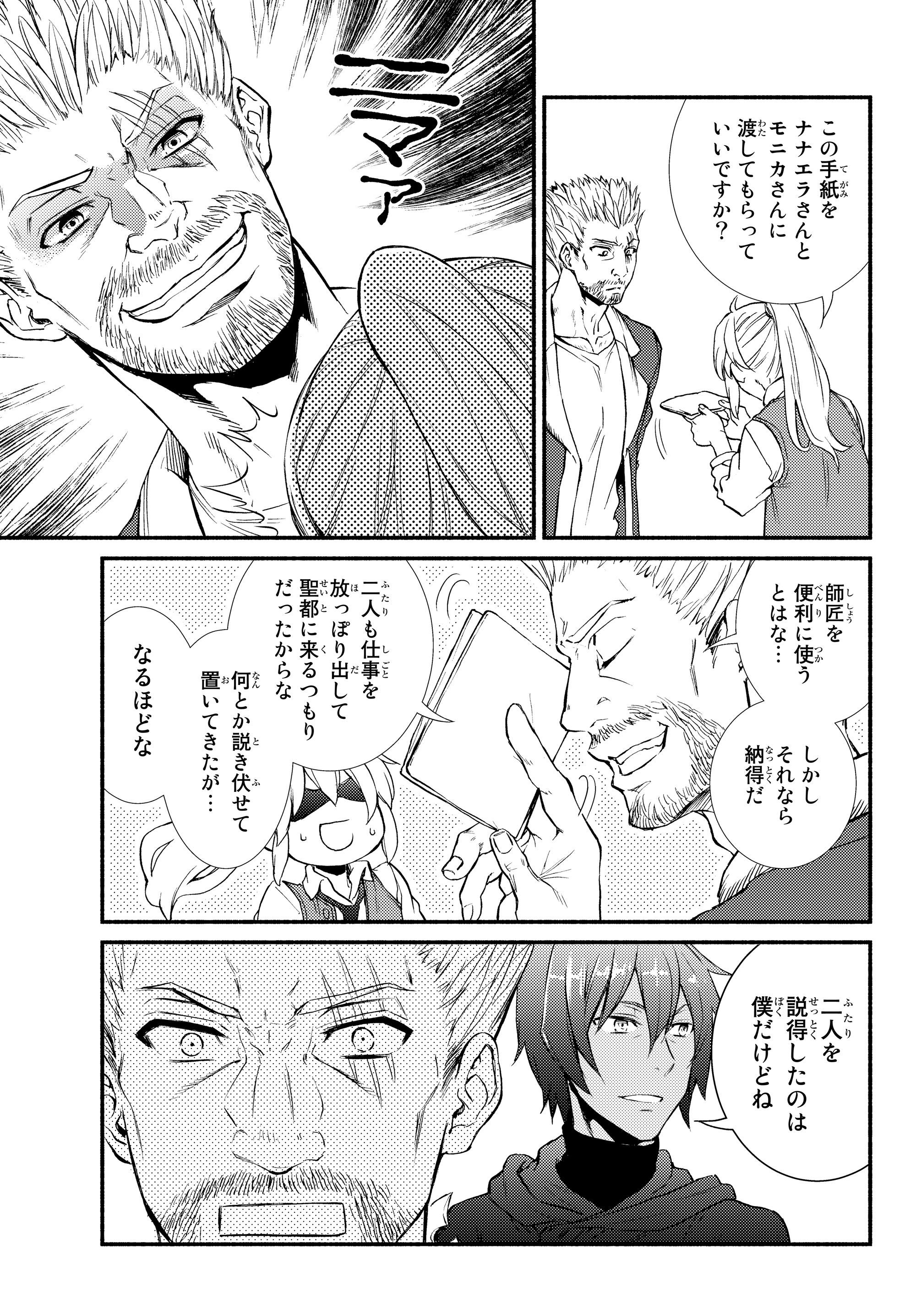 聖者無双　～サラリーマン、異世界で生き残るために歩む道～ - raw - 第33.2話 - https://jpee.aabb.to/JPEE/61822/0tzwiwyc5vc.jpg