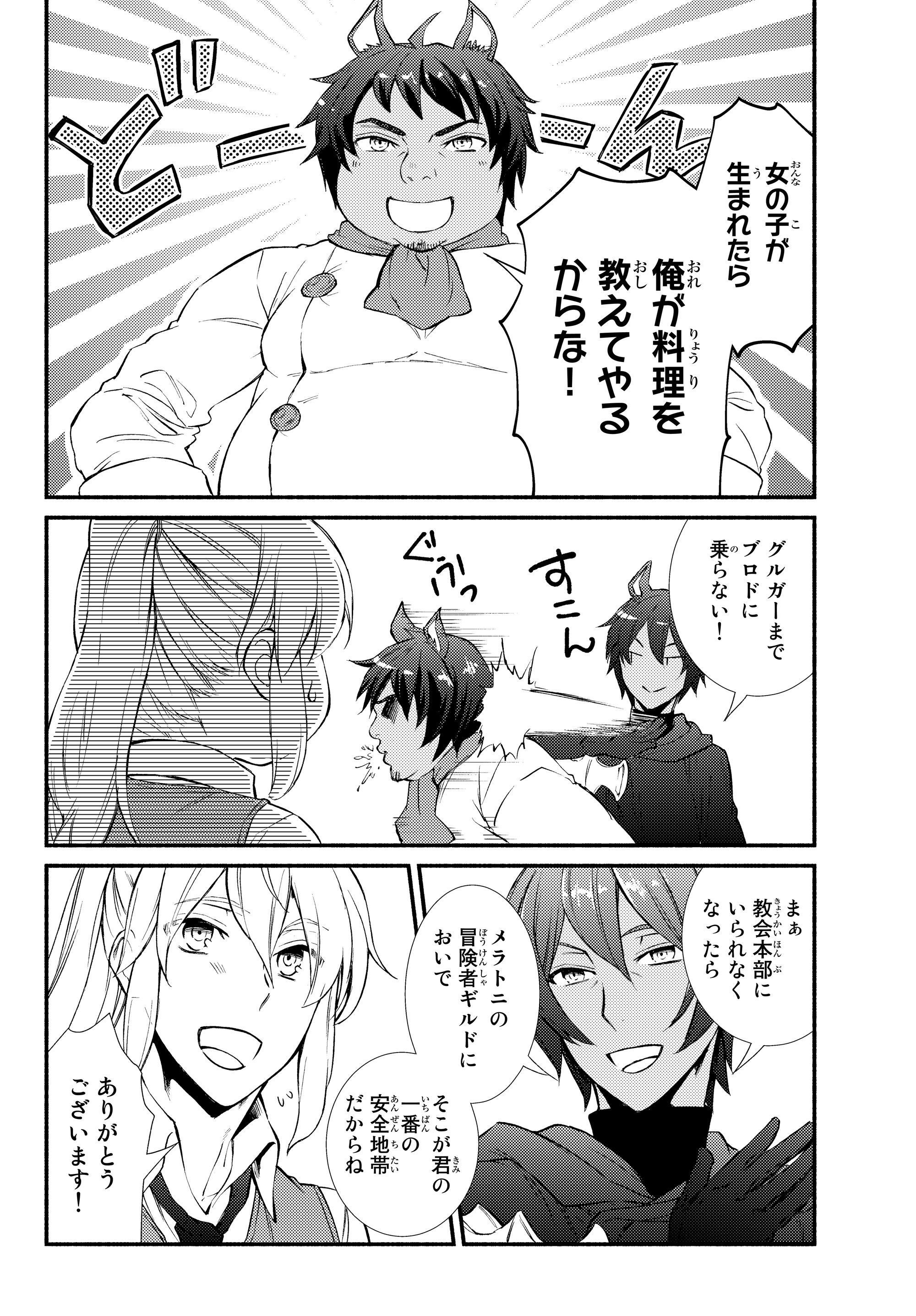 聖者無双　～サラリーマン、異世界で生き残るために歩む道～ - raw - 第33.2話 - https://jpee.aabb.to/JPEE/61822/1agyein255n.jpg