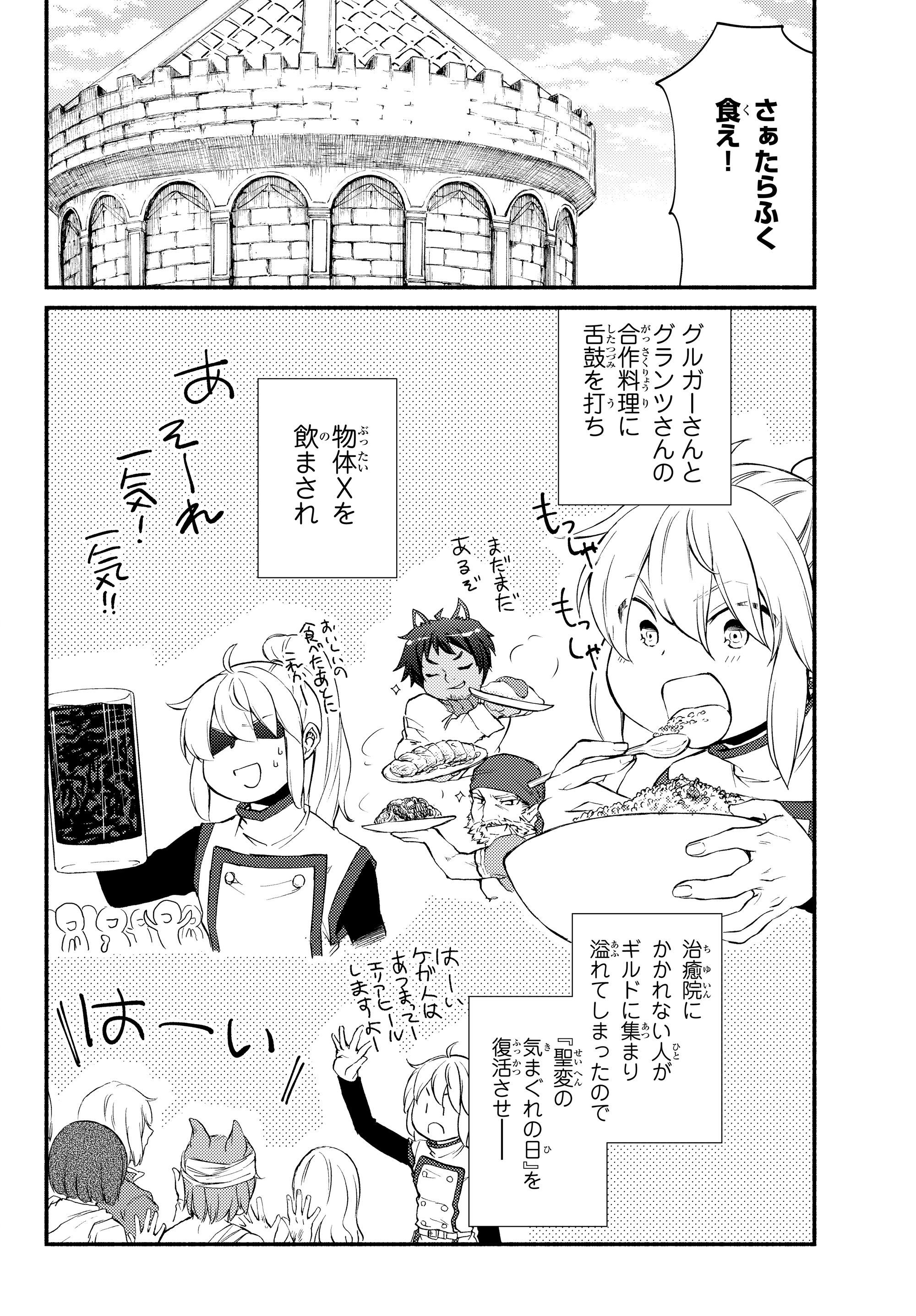 聖者無双　～サラリーマン、異世界で生き残るために歩む道～ - raw - 第33.2話 - https://jpee.aabb.to/JPEE/61822/2qswprvctn3.jpg