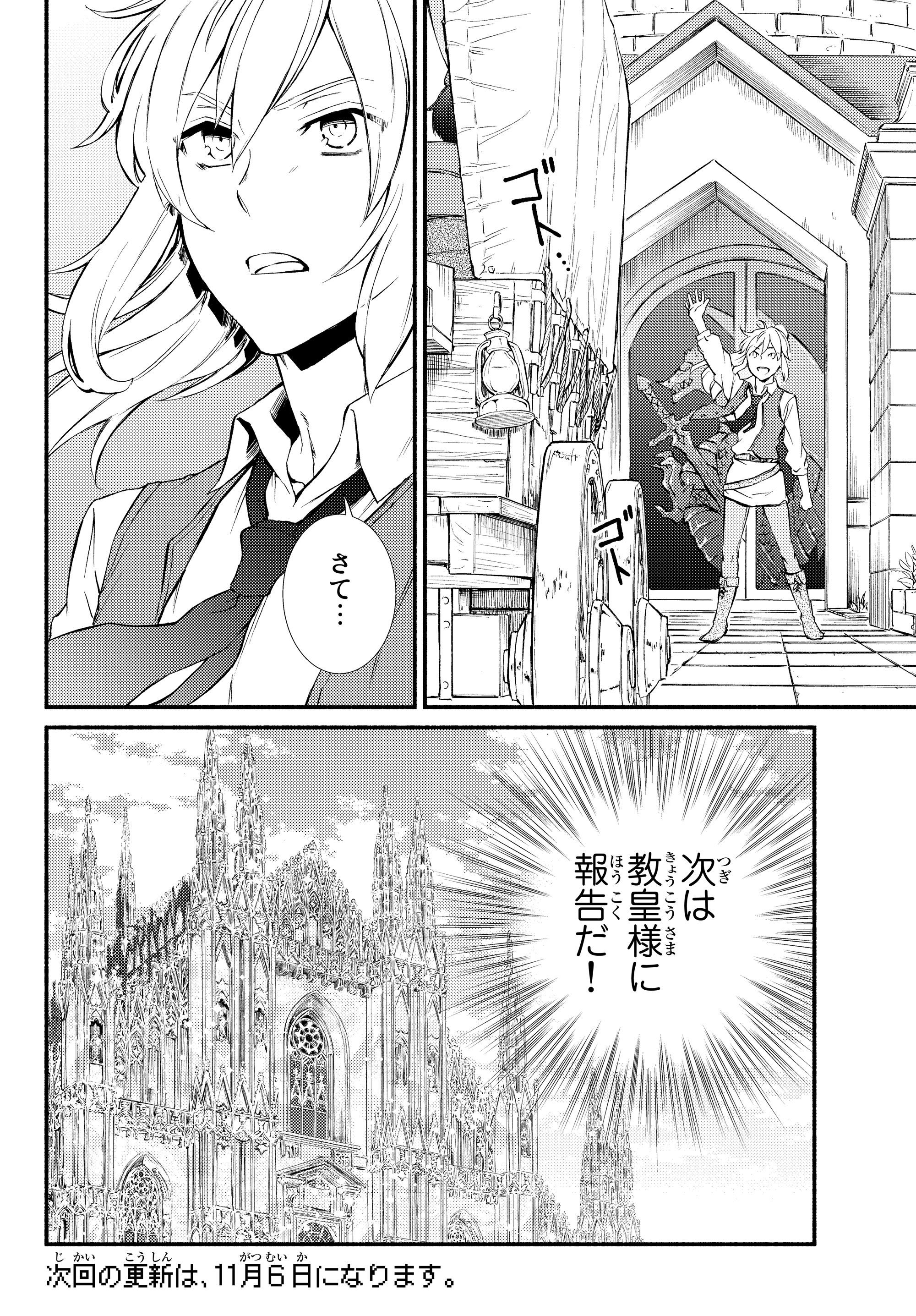 聖者無双　～サラリーマン、異世界で生き残るために歩む道～ - raw - 第33.2話 - https://jpee.aabb.to/JPEE/61822/2z5u3xwjat5.jpg