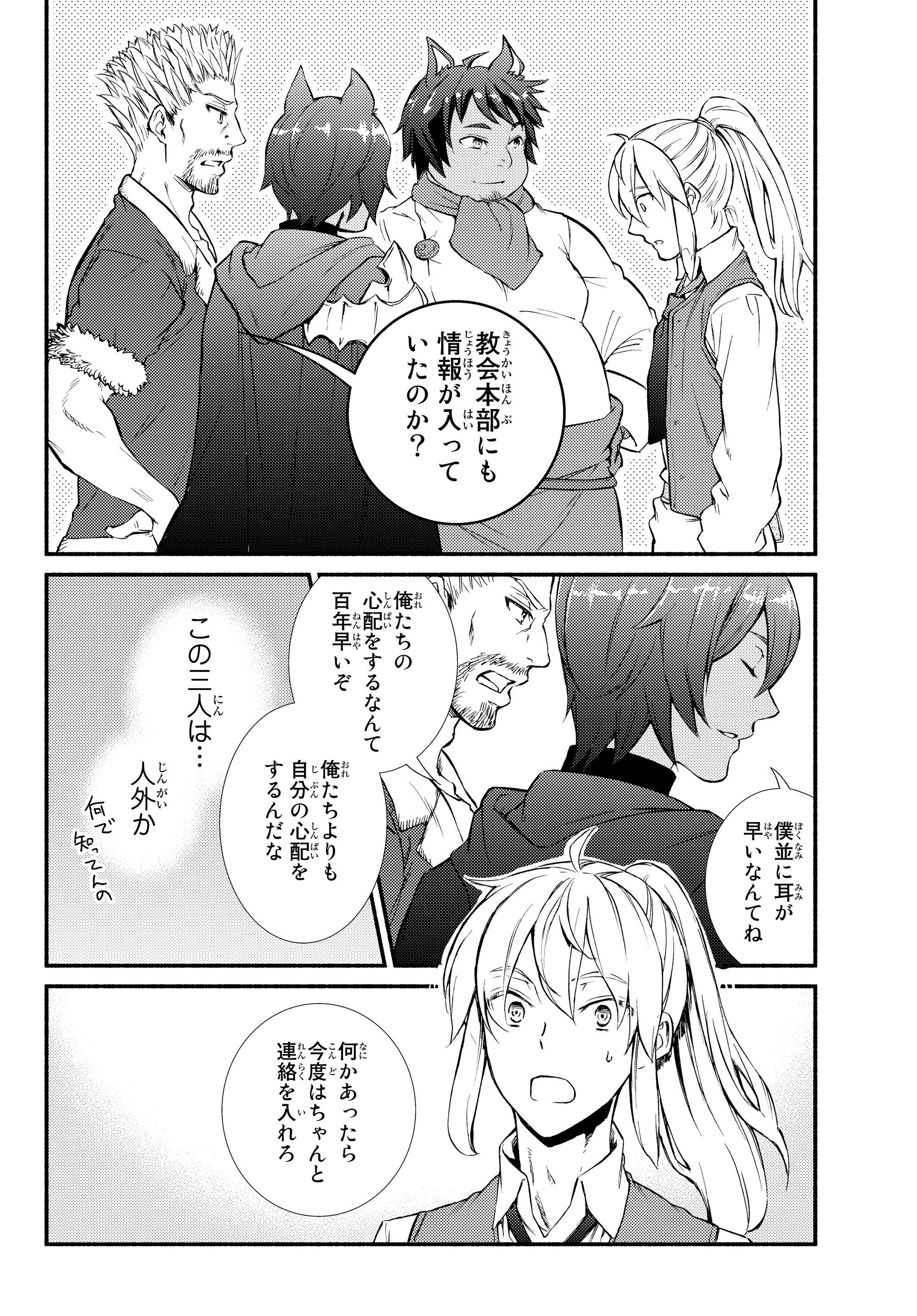 聖者無双　～サラリーマン、異世界で生き残るために歩む道～ - raw - 第33.2話 - https://jpee.aabb.to/JPEE/61822/5yjpcoqiknq.jpg