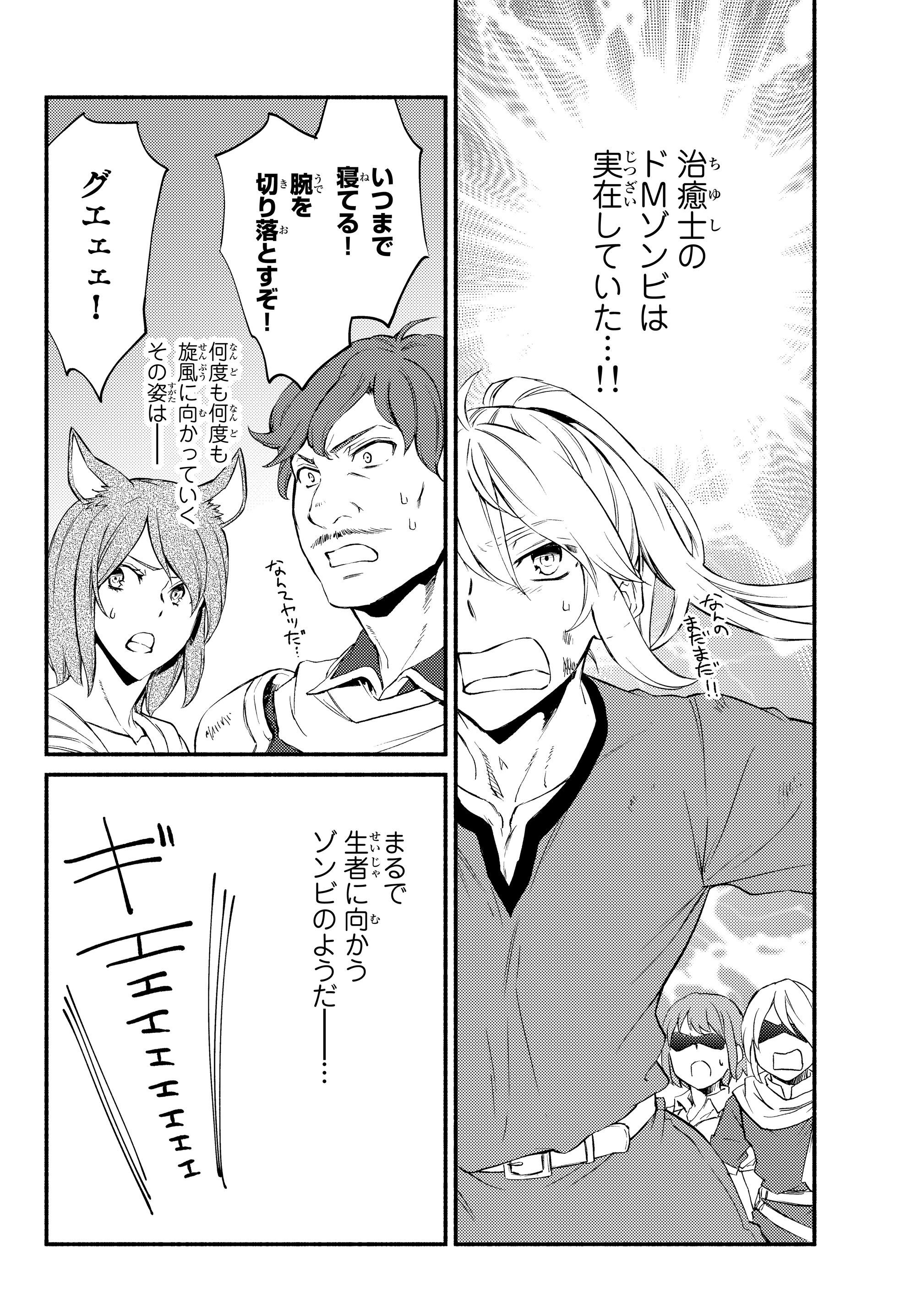 聖者無双　～サラリーマン、異世界で生き残るために歩む道～ - raw - 第33.2話 - https://jpee.aabb.to/JPEE/61822/5ykosduxowj.jpg