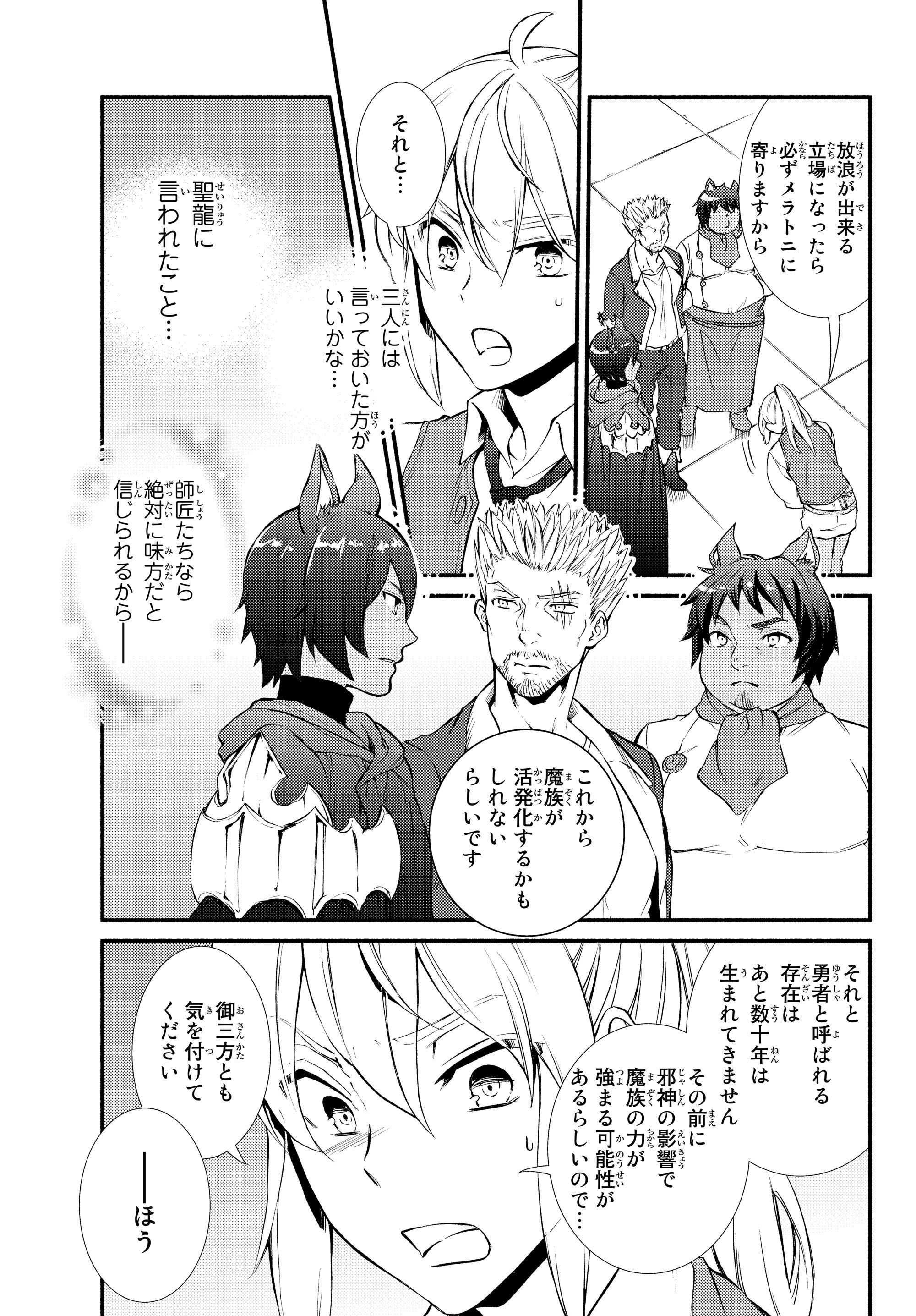 聖者無双　～サラリーマン、異世界で生き残るために歩む道～ - raw - 第33.2話 - https://jpee.aabb.to/JPEE/61822/bmicoxjbguj.jpg
