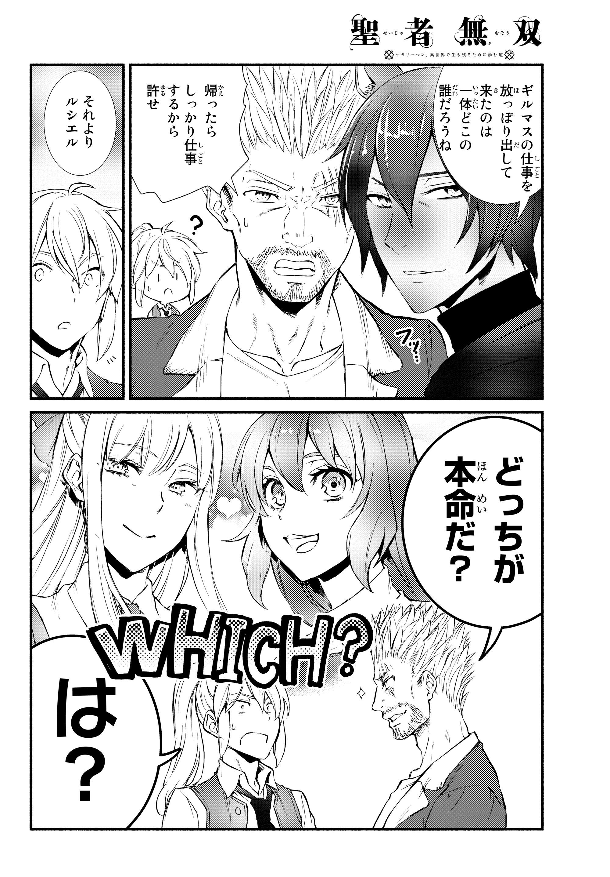 聖者無双　～サラリーマン、異世界で生き残るために歩む道～ - raw - 第33.2話 - https://jpee.aabb.to/JPEE/61822/lgaowzajct3.jpg