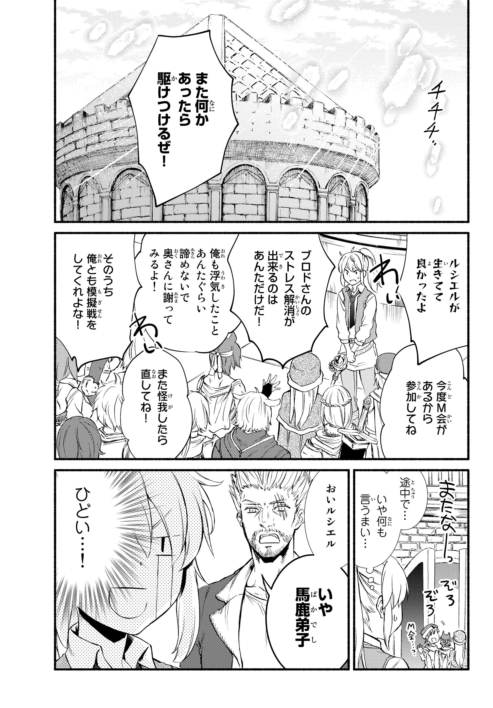 聖者無双　～サラリーマン、異世界で生き残るために歩む道～ - raw - 第33.2話 - https://jpee.aabb.to/JPEE/61822/n2gtphwk2h1.jpg