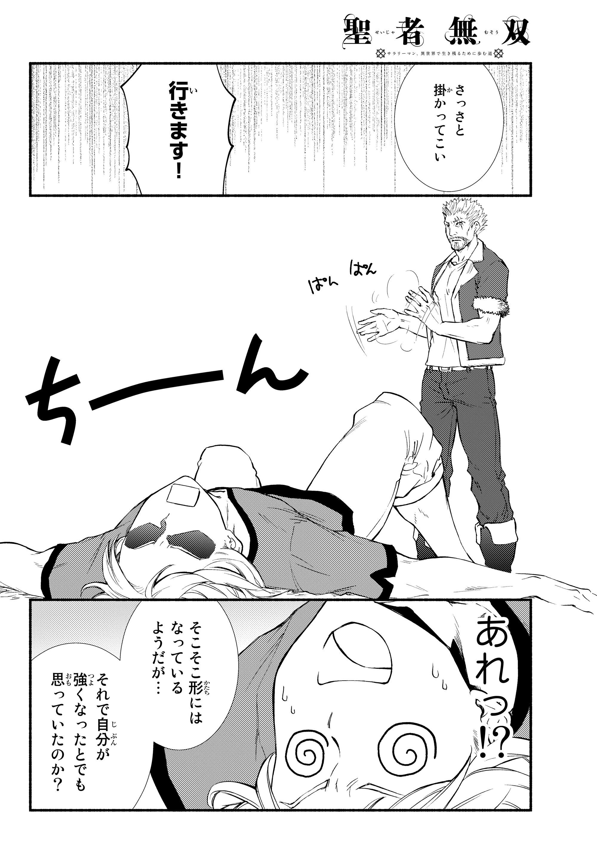 聖者無双　～サラリーマン、異世界で生き残るために歩む道～ - raw - 第33.2話 - https://jpee.aabb.to/JPEE/61822/swfymuifxa0.jpg