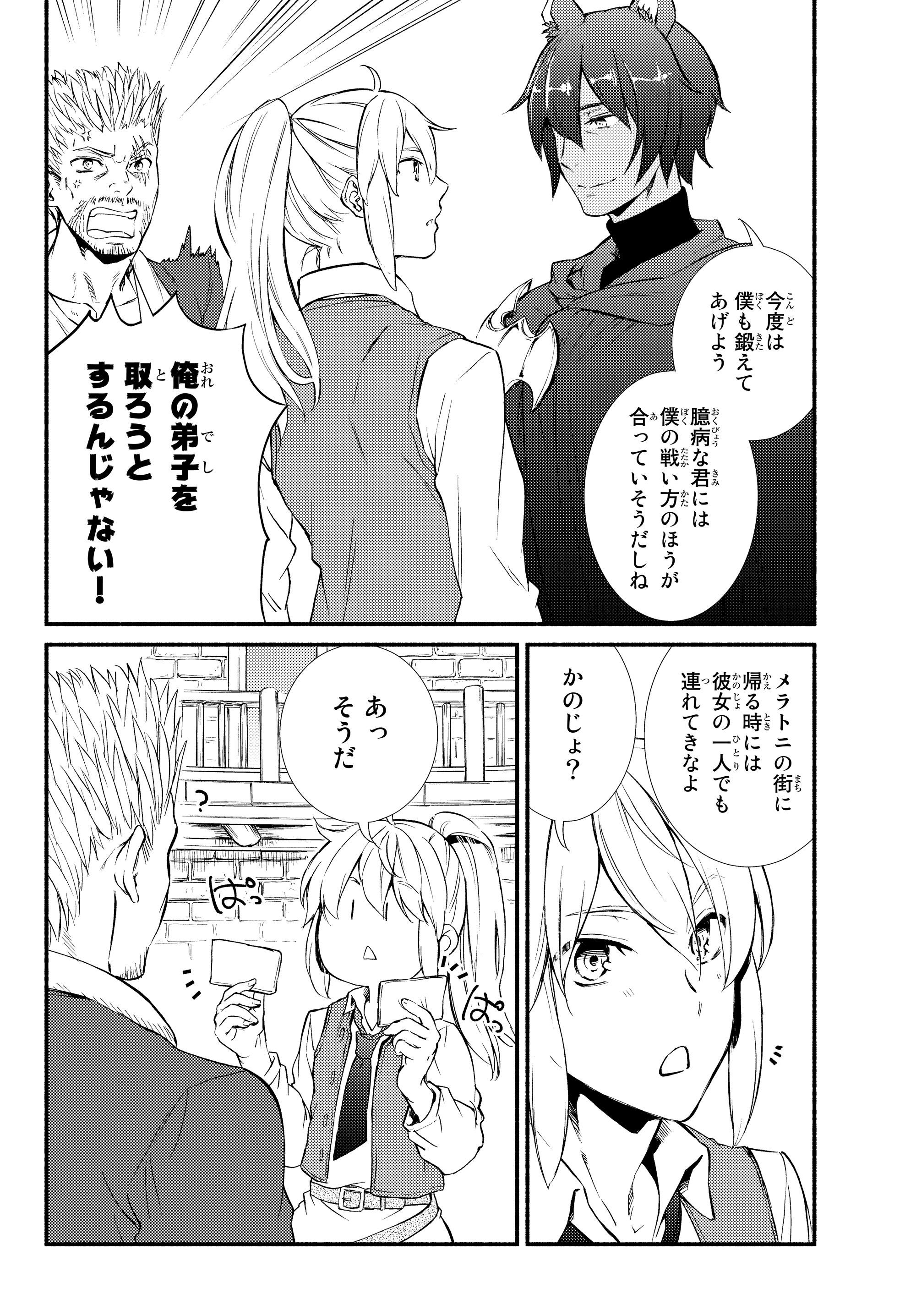 聖者無双　～サラリーマン、異世界で生き残るために歩む道～ - raw - 第33.2話 - https://jpee.aabb.to/JPEE/61822/teyfz3wamoe.jpg
