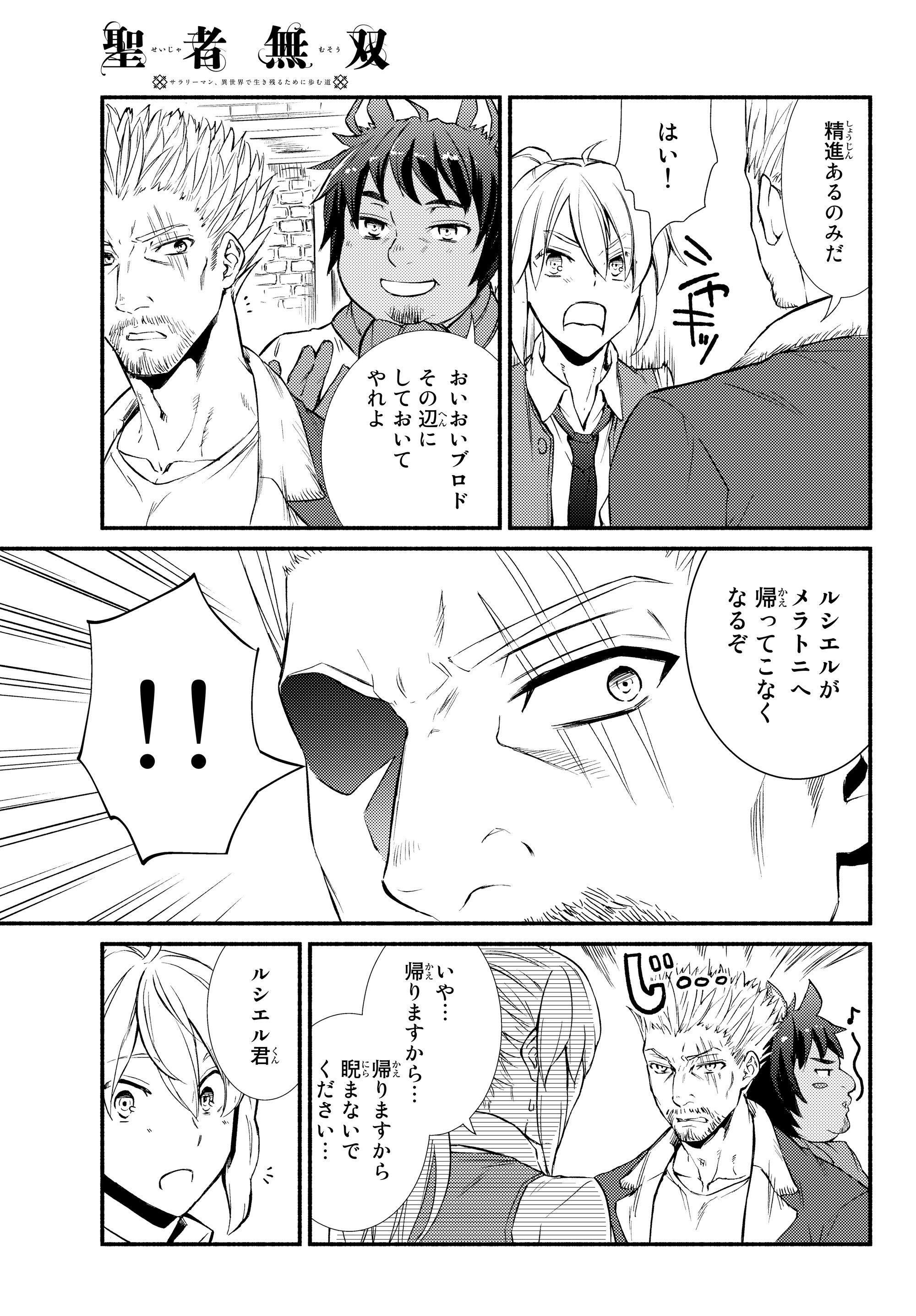 聖者無双　～サラリーマン、異世界で生き残るために歩む道～ - raw - 第33.2話 - https://jpee.aabb.to/JPEE/61822/tt0opnb3fg1.jpg