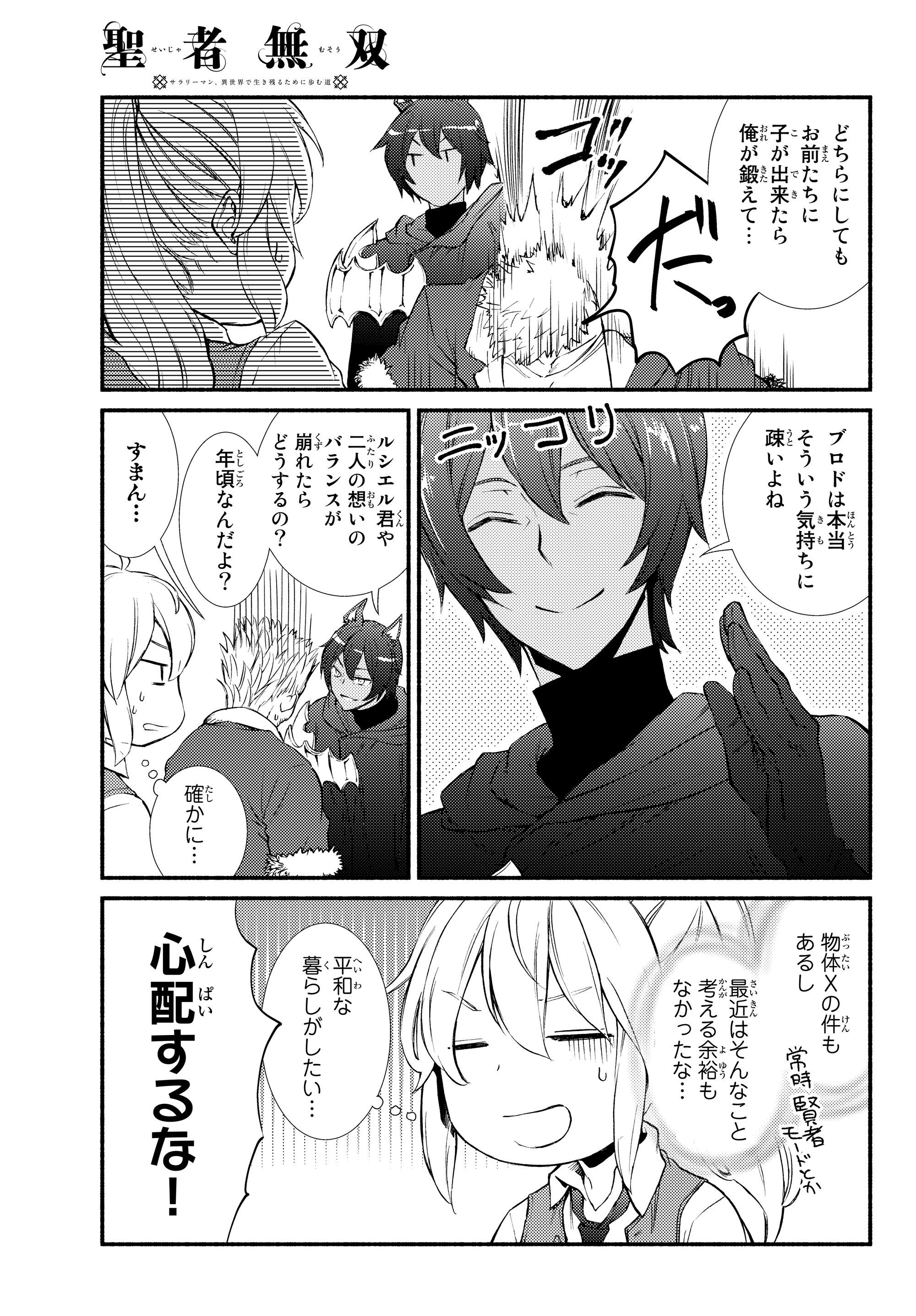 聖者無双　～サラリーマン、異世界で生き残るために歩む道～ - raw - 第33.2話 - https://jpee.aabb.to/JPEE/61822/uy41a04lspw.jpg