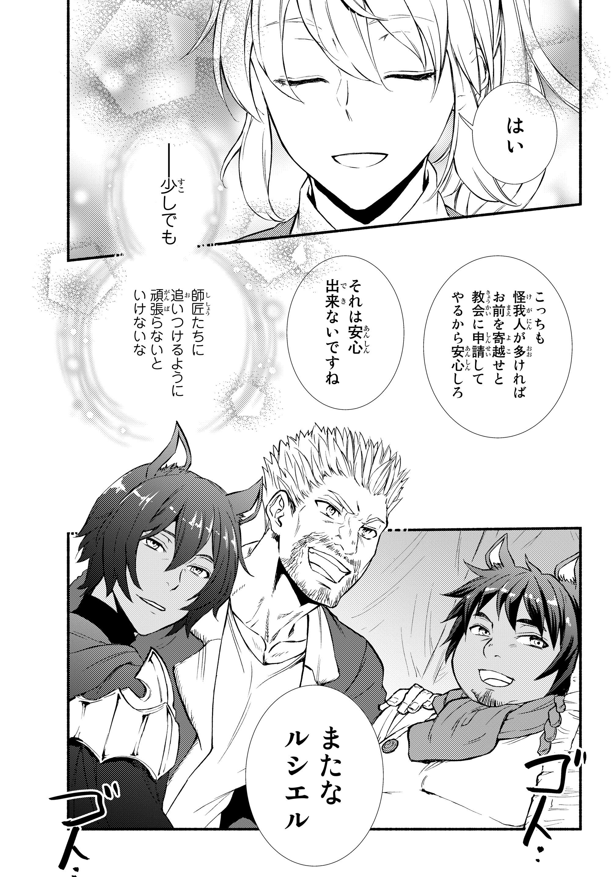 聖者無双　～サラリーマン、異世界で生き残るために歩む道～ - raw - 第33.2話 - https://jpee.aabb.to/JPEE/61822/vnwtes1vgsl.jpg