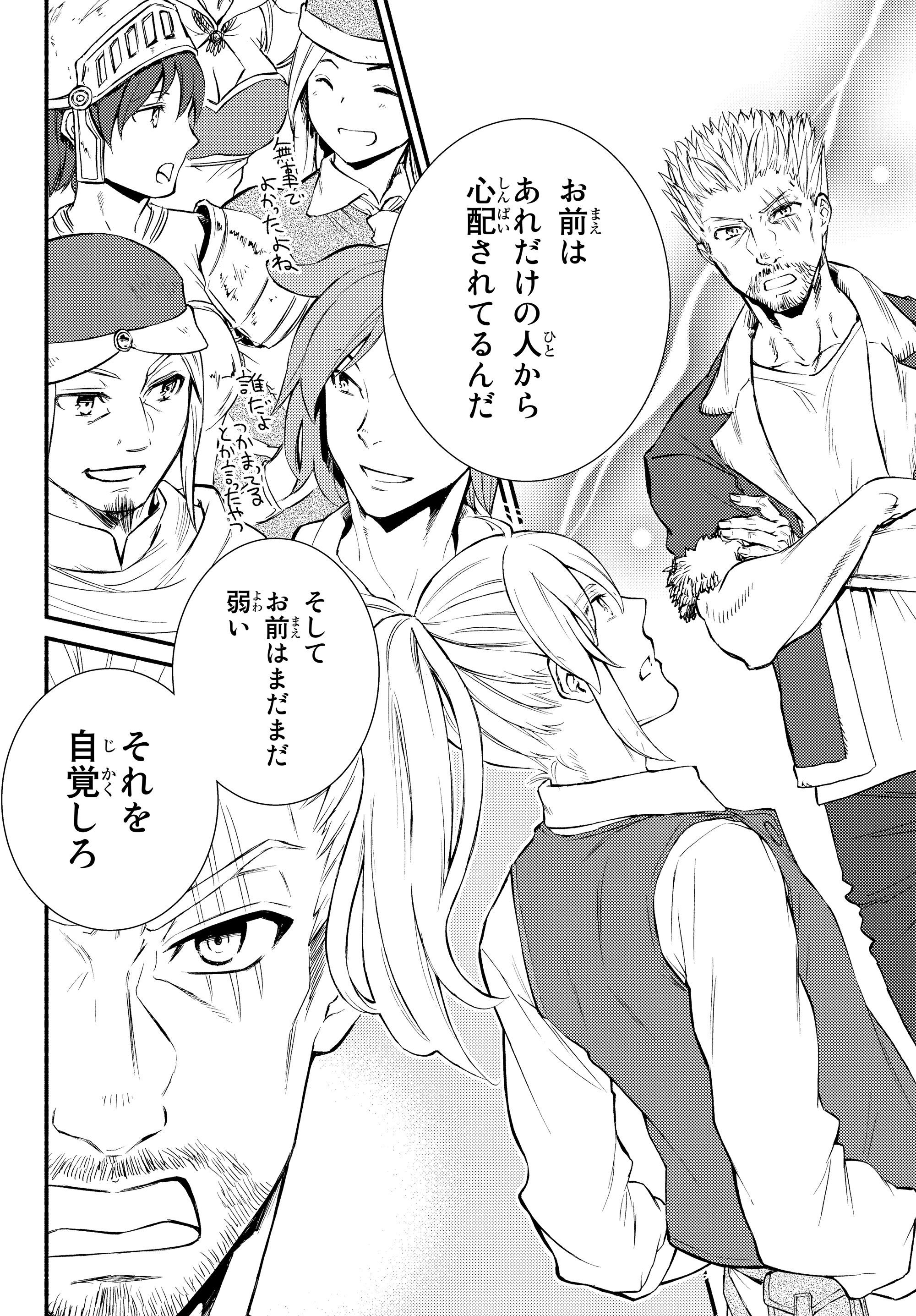 聖者無双　～サラリーマン、異世界で生き残るために歩む道～ - raw - 第33.2話 - https://jpee.aabb.to/JPEE/61822/vr5rhlaoumr.jpg