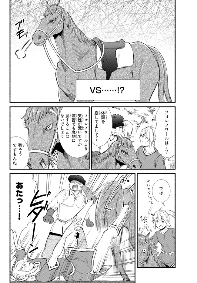 聖者無双　～サラリーマン、異世界で生き残るために歩む道～ - raw - 第24.1話 - https://jpee.aabb.to/JPEE/61826/532sgeghnwl.jpg