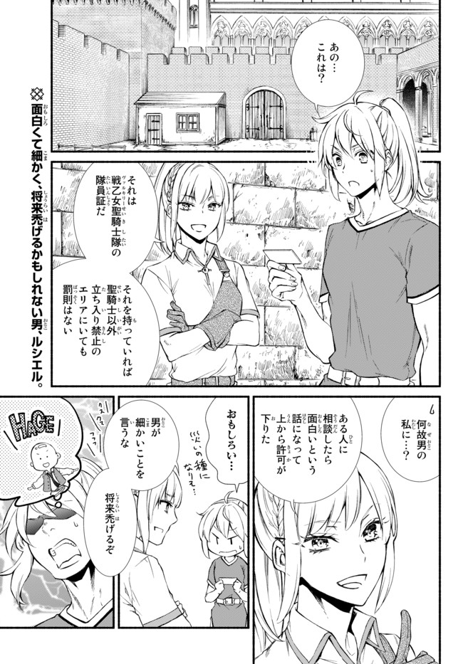 聖者無双　～サラリーマン、異世界で生き残るために歩む道～ - raw - 第24.1話 - https://jpee.aabb.to/JPEE/61826/cykuykpjvku.jpg