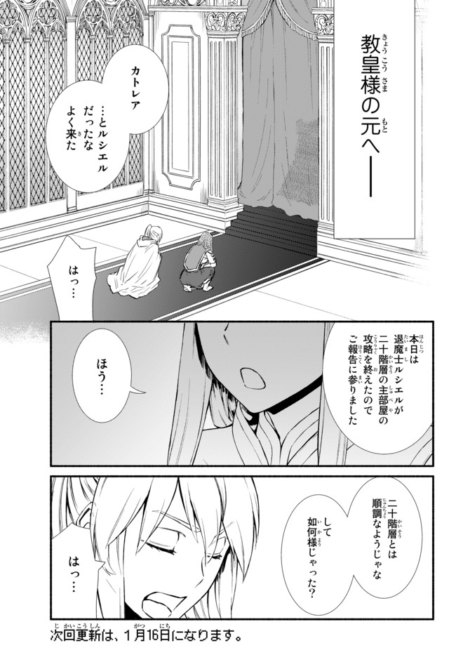 聖者無双　～サラリーマン、異世界で生き残るために歩む道～ - raw - 第24.1話 - https://jpee.aabb.to/JPEE/61826/fihbun3myaa.jpg