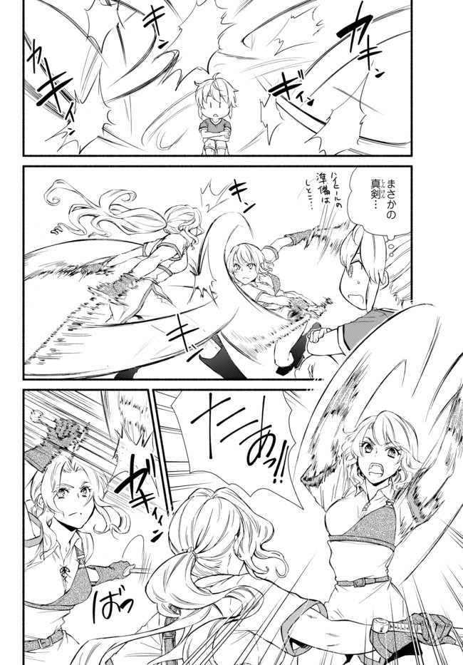聖者無双　～サラリーマン、異世界で生き残るために歩む道～ - raw - 第24.1話 - https://jpee.aabb.to/JPEE/61826/oc3cu2qj21y.jpg