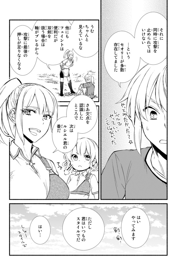 聖者無双　～サラリーマン、異世界で生き残るために歩む道～ - raw - 第24.1話 - https://jpee.aabb.to/JPEE/61826/smy3dxxtrgq.jpg