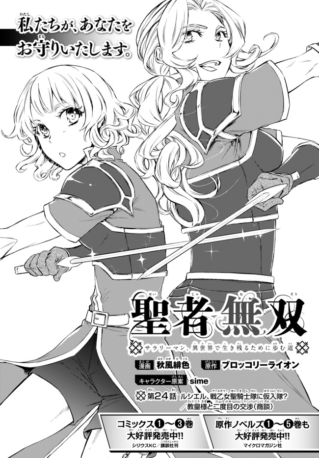 聖者無双　～サラリーマン、異世界で生き残るために歩む道～ - raw - 第24.1話 - https://jpee.aabb.to/JPEE/61826/u0i5bh0rlpx.jpg