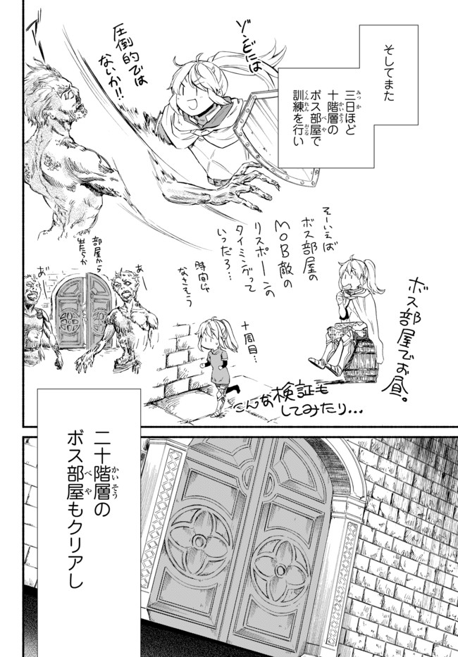 聖者無双　～サラリーマン、異世界で生き残るために歩む道～ - raw - 第24.1話 - https://jpee.aabb.to/JPEE/61826/vqinjpejc3d.jpg