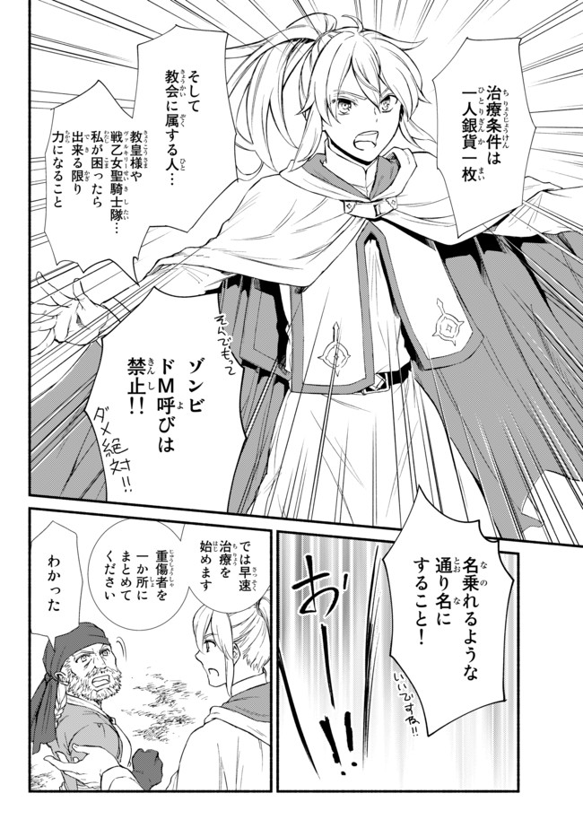 聖者無双　～サラリーマン、異世界で生き残るために歩む道～ - raw - 第25.2話 - https://jpee.aabb.to/JPEE/61832/0qt43fcq4yh.jpg