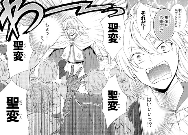 聖者無双　～サラリーマン、異世界で生き残るために歩む道～ - raw - 第25.2話 - https://jpee.aabb.to/JPEE/61832/0ygowikatna.jpg