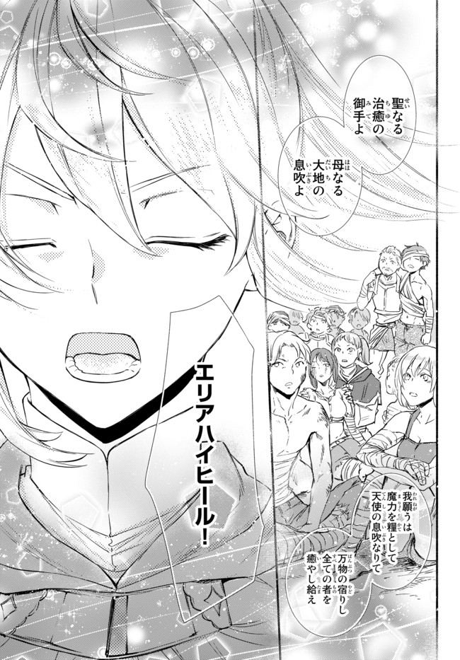 聖者無双　～サラリーマン、異世界で生き残るために歩む道～ - raw - 第25.2話 - https://jpee.aabb.to/JPEE/61832/apisxh0o2fo.jpg